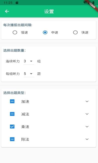 龙宝练口算  v1.0.0图2