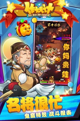 作妖计破解版