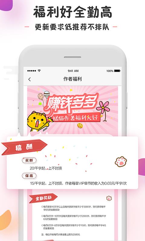 橘猫小说  v1.0.3图3