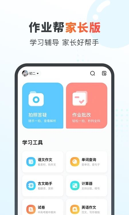 作业帮家长版  v13.27.6图4