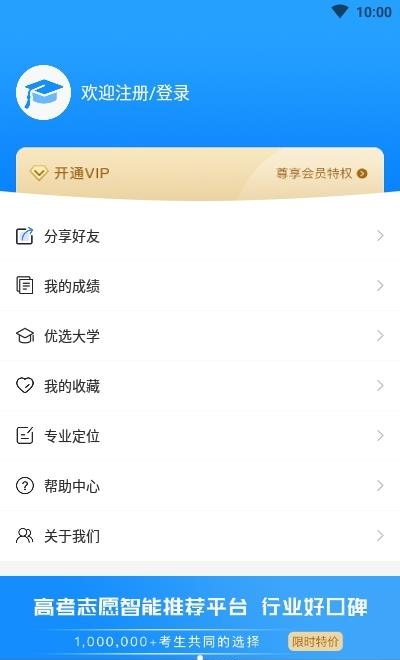 报志愿  v1.0.0图2