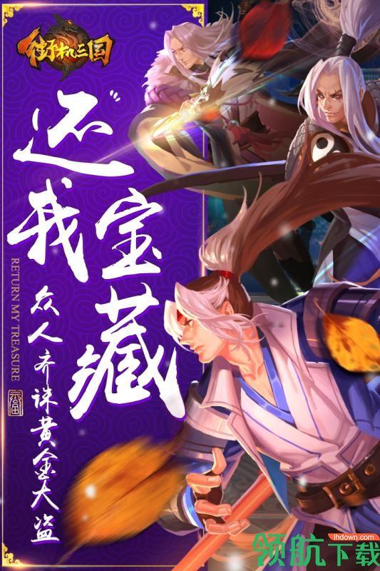街机三国安卓版  v1.2.4图3