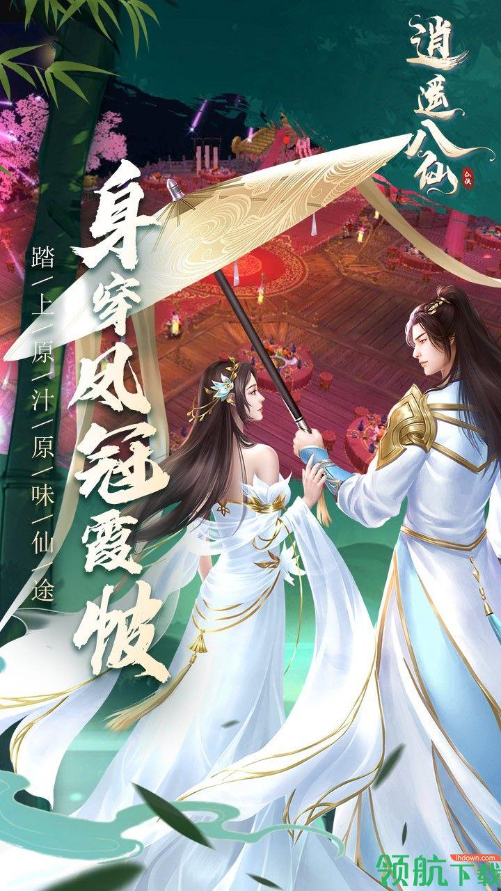 逍遥八仙OL果盘版  v1.0.0图3