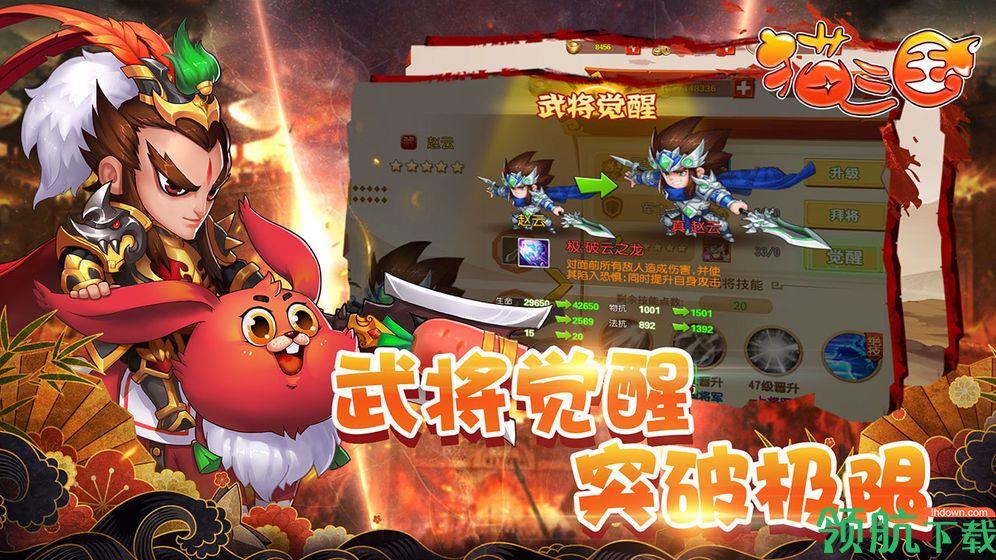 猫三国九游版  v2.0.0图5