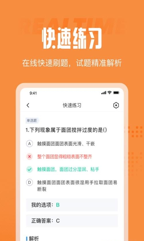 西式面点师考试聚题库  v1.0.0图3