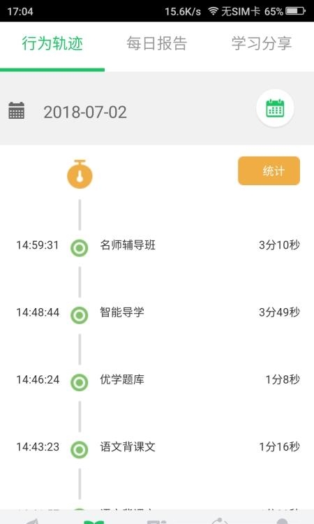 优学派家长管理中心  v3.9.6图3