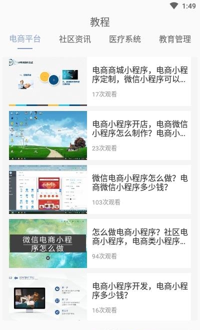 小程序开发教学  v1.0.0图3