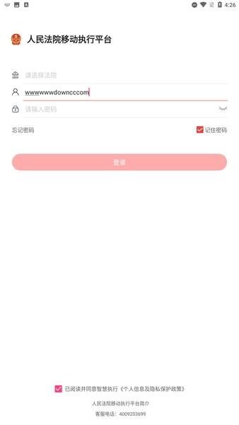 智慧执行法院版  v3.0.35图3