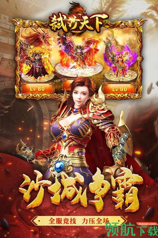 弑沙天下九游版  v1.0图2