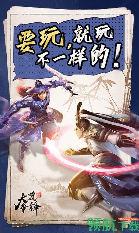 大道争锋折扣版  v1.0图1