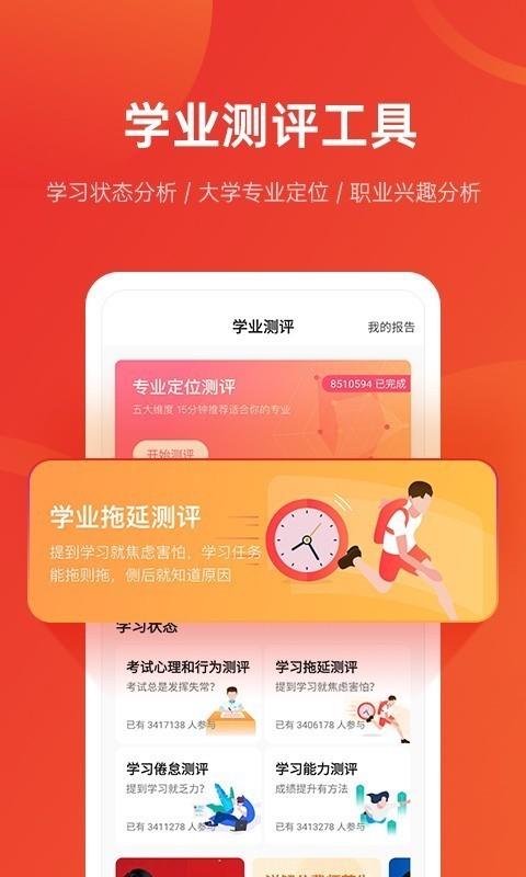 优志愿  v7.2.3图5