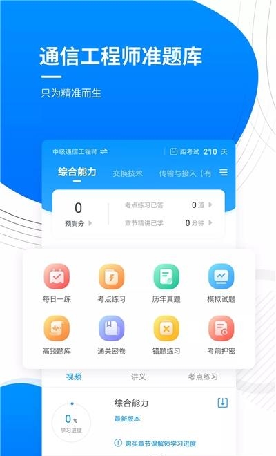 通信工程师准题库  v4.85图2