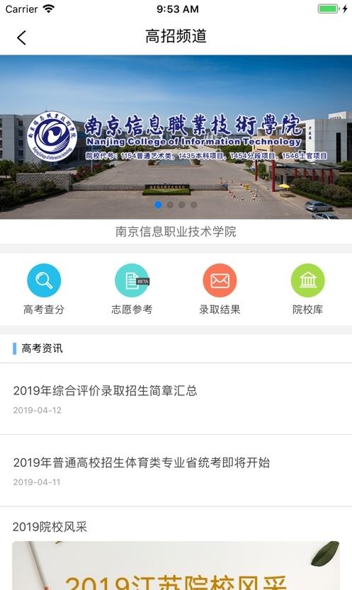 江苏招考最新版本  v3.11.15图2