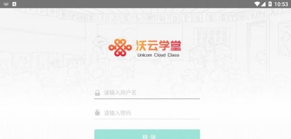 沃云学堂  v5.08.001图2