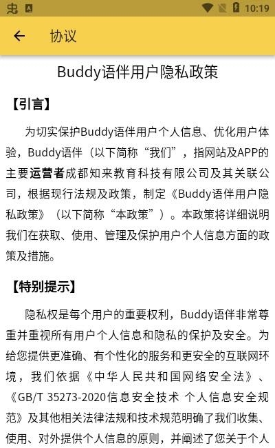 Buddy语伴  v1.1.10图1