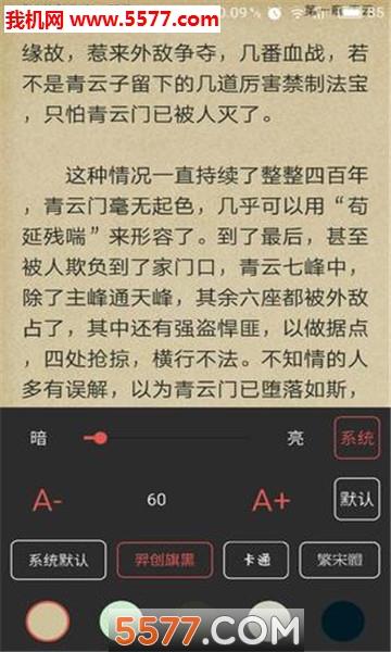 如风小说阅读安卓版  v1.6.6图2