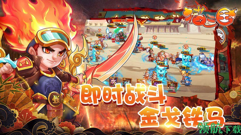 猫三国九游版  v2.0.0图2