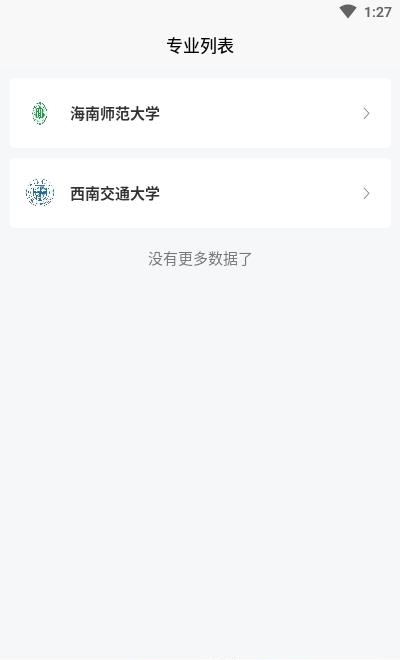 海南自考之家  v1.0.0图2