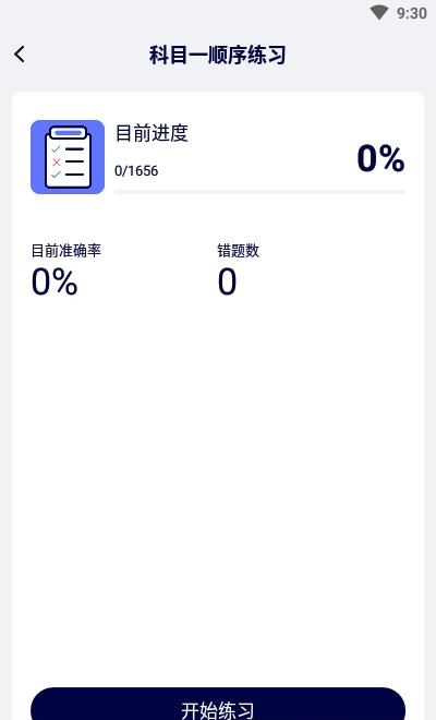 驾考通学堂  v1.0.0图3