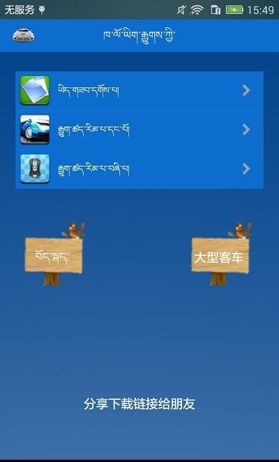 藏文驾考2021  v2.6.0图5