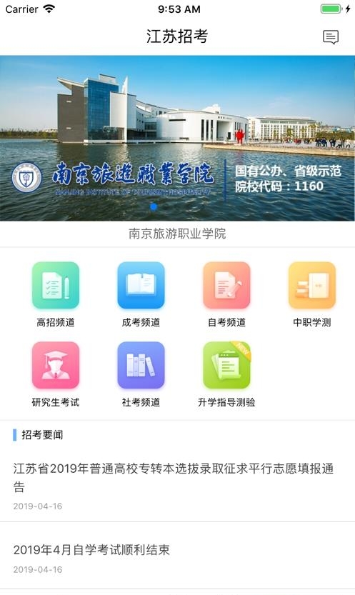 江苏招考最新版本  v3.11.15图3