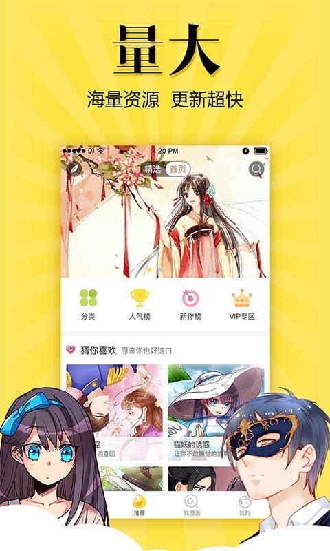 悠漫部落免费版  v1.0图2