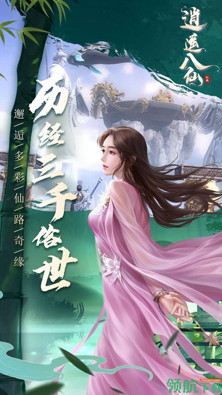 逍遥八仙OL果盘版  v1.0.0图5