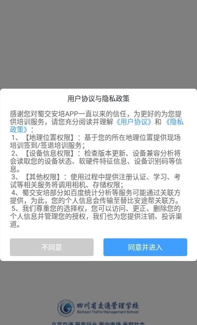 蜀交安培  v1.0.0图4