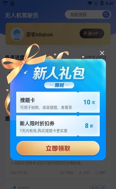 无人机驾驶员考试聚题库  v1.3.2图3