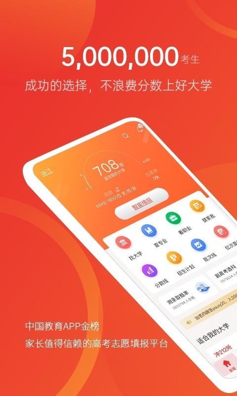 优志愿  v7.2.3图1