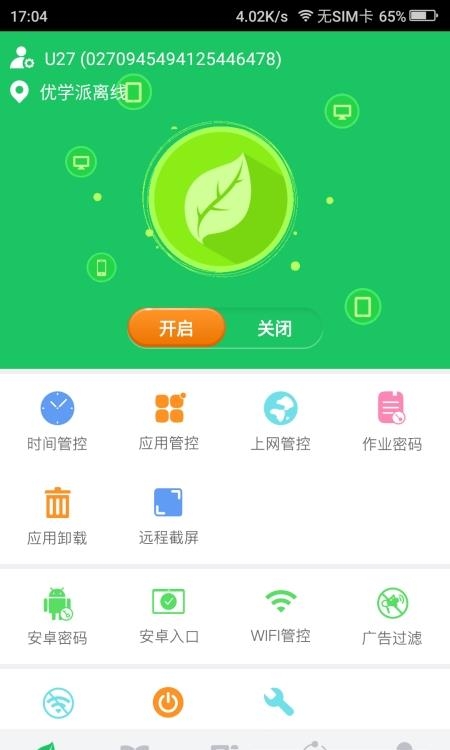 优学派家长管理中心  v3.9.6图4