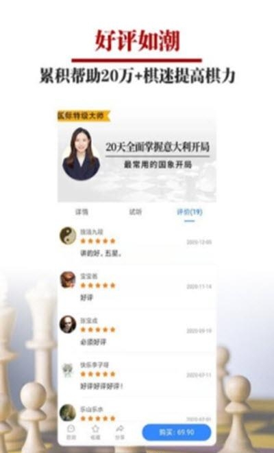 国象微学堂  v1.1.0图2