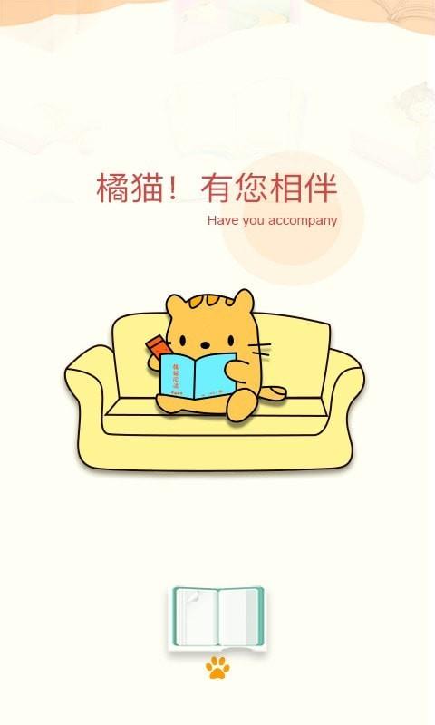 橘猫小说  v1.0.3图5