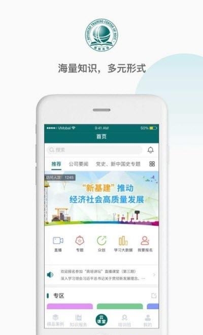 国网高培云课堂  v1.2.32图3