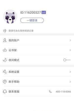 柚子免费小说  v3.5.2.2004图1