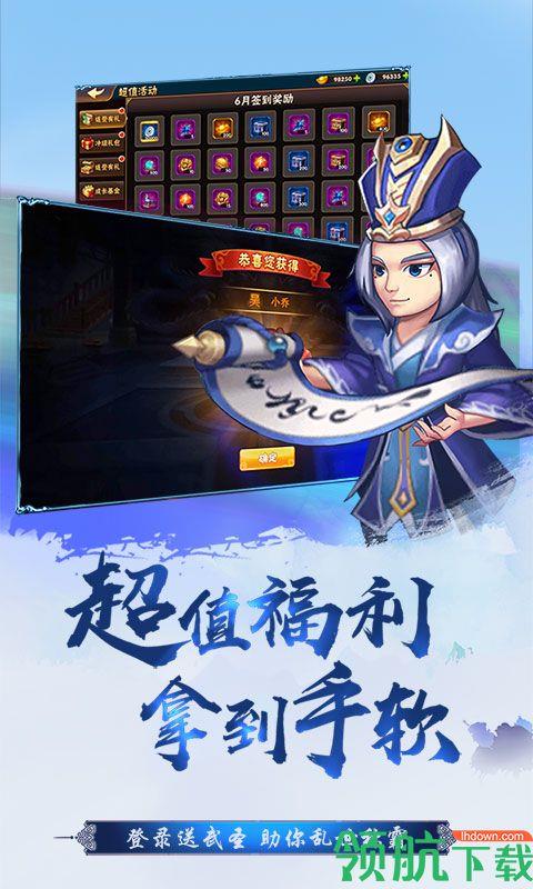 热血神将传星耀版  v1.0.0图4