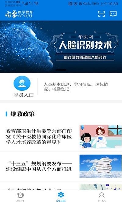 内蒙医教  v1.8.0图3