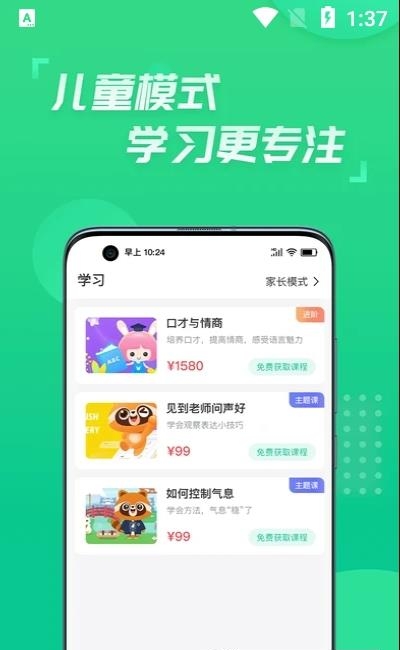 少儿主持  v1.0图2