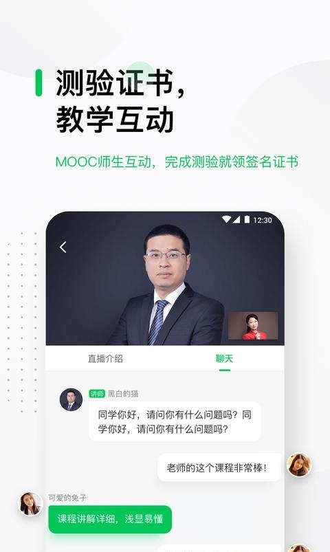 中国大学MOOC  v4.24.7图1