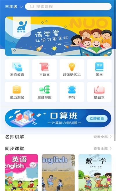 诺学堂  v1.1.1图3