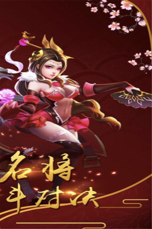 猛将天下手游  v1.5.6图2