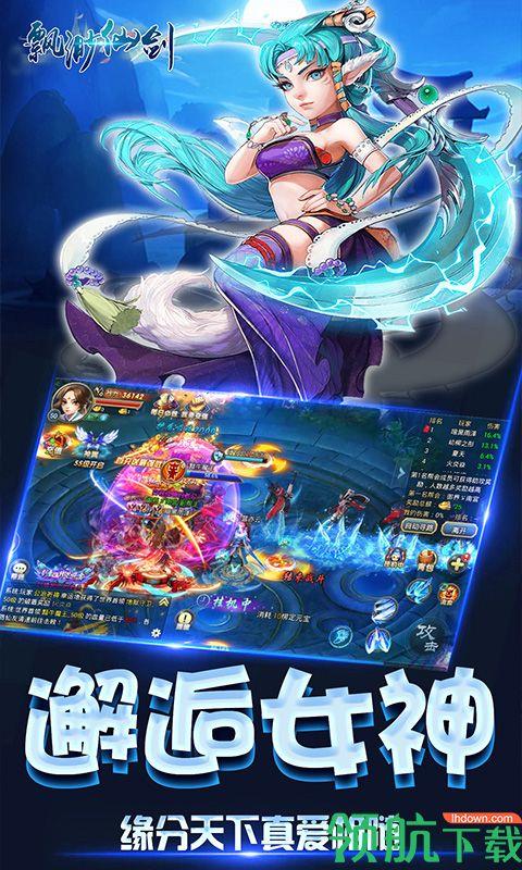 飘渺仙剑飞升版  v1.0.2图1