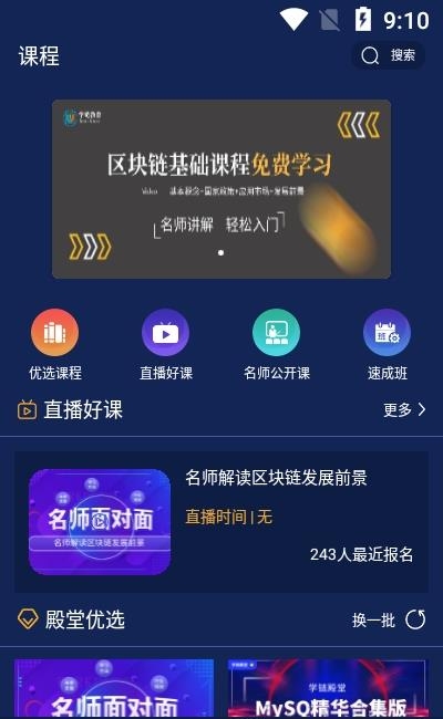 学链殿堂  v1.2.1图1