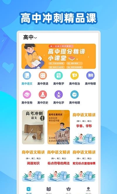 中学生名师课堂  v1.0.1图3