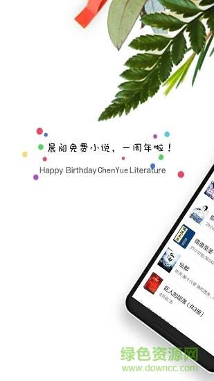 晨阅免费小说  v2.4.0图4