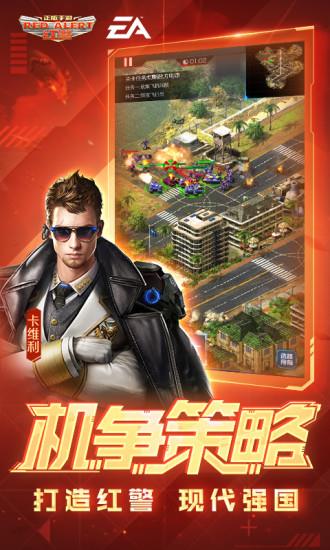 红警OL九游版  v1.4.95图4