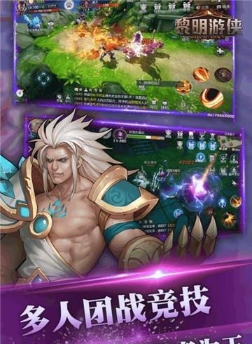 黎明游侠官方版  v1.2.0图2