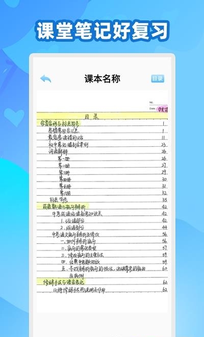 中学生名师课堂  v1.0.1图1