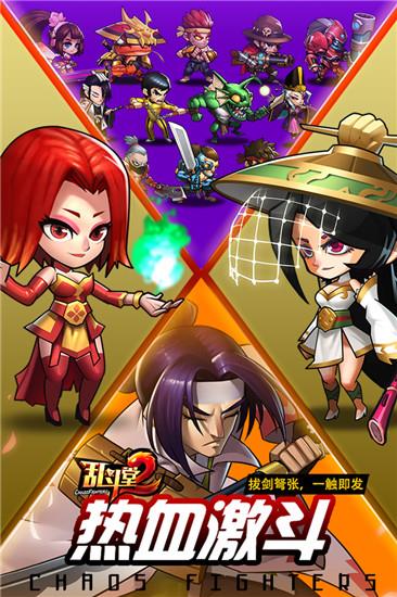 乱斗堂2九游版  v2.3.6图2