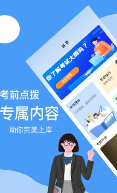 B级英语统考  v1.1.0图2